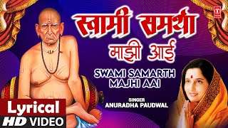 Swami Samartha Majhi Aai | स्वामी समर्था माझी आई | Lyrical Video | Anuradha Paudwal | Swami Samarth