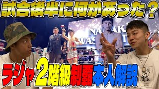 【本人解説②】ラジャ2階級制覇を達成した試合の吉成名高本人解説動画②です！