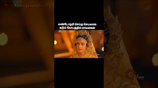 மண்டோதரியின் செயலால் கடும் கோபமடைந்த ராவணன் | Ramayanam | SunTV | SunTVSerial | ராமாயணம் |‌ சன்டிவி