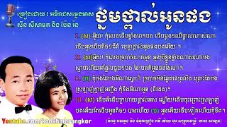 ថ្នមថ្ពាល់អូនផង