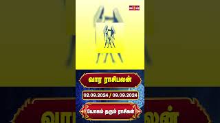 வார ராசி பலன் 02-09-2024 to 09-09-2024 | vara rasi palan | Rasi Palan  @gembhakthitv5813