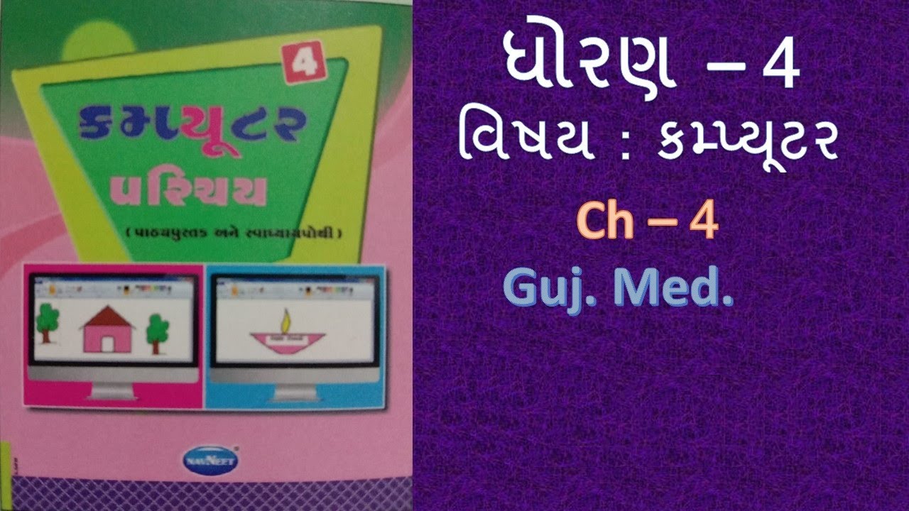 Std 4 Computer Chapter 4 Gujarati Medium Onlineteachingcomputer