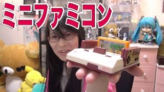 小さなファミコン！ あれを手に入れたぞ！