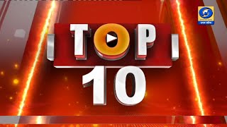 टॉप - 10 हेडलाइंस । TOP - 10 Headlines | DDUP