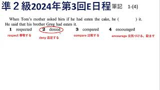 準２級2024年第3回E日程1-(4)#英検®準２級　#英検®　#英語学習