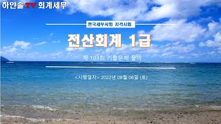 전산회계 1급_제103회_기출문제풀이_이론