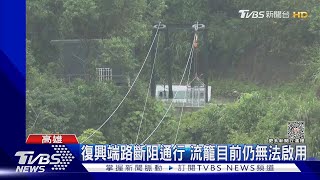 明霸克露橋遭沖毀3里受困 農民淚喊:菜快爛了｜TVBS新聞 @TVBSNEWS02