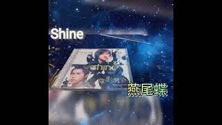 Shine 1.「燕尾蝶」2.「祖與占」LD💿MD💽CD📀 70 80 90年代 經典 懷舊 音樂 集體回憶