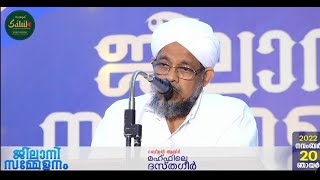 ജീലാനി സമ്മേളനം  2022