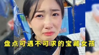 盘点可遇不可求的宝藏女孩，如果你遇到了，请一定要好好珍惜！