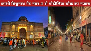 kashi vishwanath gate no 4 | godowlia market chowk | godowlia market varanasi | dashashwamedh ghat