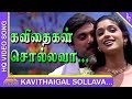 Ullam Kollai Poguthae Tamil Movie | Kavithaikal Sollava Video Song | Karthik | Anjala Zaveri