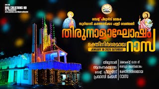 ഭക്തിനിർഭരമായ തിരുന്നാൾ റാസ | സെൻ്റ്  പീറ്റേഴ്സ് മലങ്കര  സുറിയാനി  കത്തോലിക്കപള്ളി , വെൺമണി - LIVE