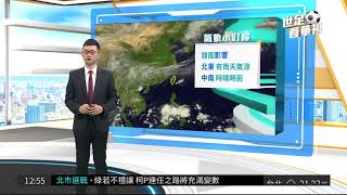 北部有雨天氣涼 中部時晴時雨| 華視新聞 20180503