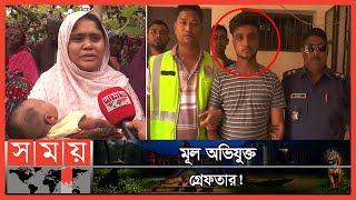 মুঠোফোনে ডেকে নিয়ে গ-লা-কে-টে হ-ত্যা! | Chandpur News | Somoy TV