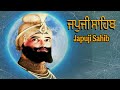 ਜਪੁਜੀ ਸਾਹਿਬ ਦਾ ਸੰਪੂਰਨ ਪਾਠ ਸਰਵਣ ਕਰੋ ਜੀ ਜਪੁਜੀ ਸਾਹਿਬ ਹੁਕਮੈ ਅੰਦਰ ਸਭ ਕੋ ਬਾਹਿਰ ਹੁਕਮ ਨਾ ਕੋਇ