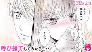 【恋愛漫画】溺愛彼氏に甘やかされて…!?♡ クールな彼女も思わずデレ全開…!?///『ハロー、イノセント』最新7巻＃3【アニメ・少女マンガ動画】｜りぼんチャンネル