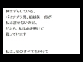 【衝撃再来！】松居一代消したブログの中身！【第4弾】