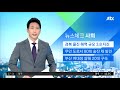 2019년 4월 22일 월 아침 u0026 다시보기 스리랑카서 연쇄 테러…228명 숨져