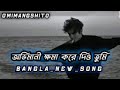 অভিমানী ক্ষমা করে দিও তুমি lyrics অনুভূতি ইন্টারন্যাশনাল official