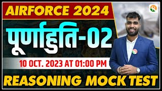 पूर्णाहुति -2 Airforce full Syllabus Revision | Airforce Reasoning 2023 | Airforce Mock Test 2023