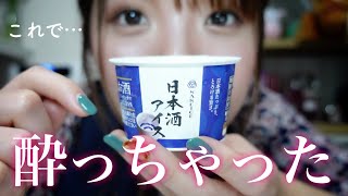 [For the first time in the world] I've found an amazing ice cream... [Sake ice cream]