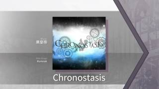 [Arcaea譜面確認] Chronostasis Future Lv.9