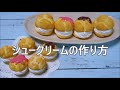 簡単 100均スイーツデコ「シュークリームの作り方」紙粘土フェイクスイーツ how to