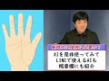 【手相 占い】新時代に陰徳があって成功する人の手相５選＆開運法！水森太陽がお教えします！