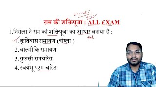 UGC NET Hindi Unit-5 राम की शक्तिपूजा : निराला Practice Set | Dr. Rajneesh#hindikavita#UGCNETJRF