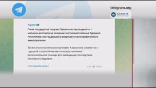 Токаев поручил выделить $1 млн на помощь Турции