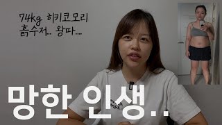 인생 망한 것 같을 때... 삶을 리셋하는 방법