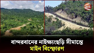 গরু আনতে সীমান্তের ওপারে অনুপ্রবেশের.. | Bandarban | Channel 24