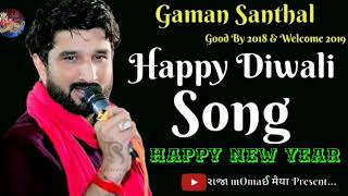 Gaman Santhal Happy New Year Whatsapp status😍Gaman Bhuvaji Whatsapp Status Video