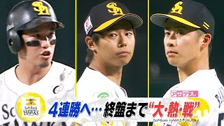 ４連勝へ…終盤まで”大熱戦”【スポーツキラリ★】