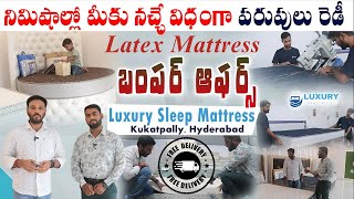 30 నిమిషాల్లో మీకు నచ్చే విధంగా పరుపులు రెడీ l Best Mattress for Sleep 2025 #latexmattress