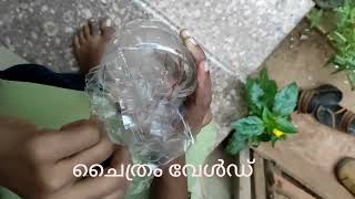 പ്ലാസ്റ്റിക്ക് കുപ്പികൾ അലങ്കാരവസ്തുക്കൾ plastic botil flower