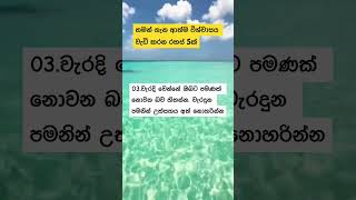 තමන් ගැන ආත්ම විශ්වාසය වැඩි කරගන්නේ කොහොමද? මේ දේවල් කරොත් ඔයාට ලේසියෙන්ම දිනුම් කණුවට යන්න පුළුවන්