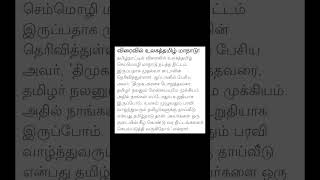 உலகத் தமிழ் மாநாடு...