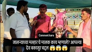 जालन्याच्या मल्हार चे मालक काय म्हणाले आपल्या बकासुर बद्दल 😱😱😱 #बैलगाडाशर्यत #बकासुर #देवबकासुर