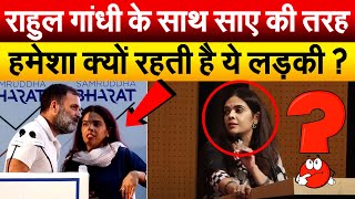 Rahul Gandhi के साथ साए की तरह हमेशा क्यों रहती है ये लड़की ? Who Is Subhashini Sharad Yadav