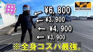 母親がワークマンの店長さんにお世話になった結果ｗｗ【バイク女子】