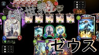 【シャドウバース】これがNew World!改良版進化エルフで全てをなぎ倒す！【実況プレイ/Shadowverse】