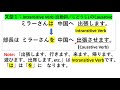 minna no nihongo lesson 48 grammar 1　みんなの日本語　第48課　文法 1