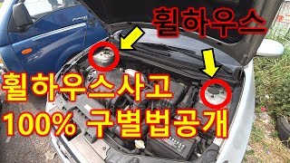 [중고차수출] 중고차 딜러분들도 이곳에 사고난 차량은 잘 사지 않습니다 물론 매우싸면 삽니다 ( HOW TO ACCIDENT USED CAR )