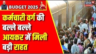 Tax Slab Breaking News: नौकरीपेशा की आज दीवाली! 12 लाख तक NO इन्कम टैक्स|Budget 2025|| Breaking