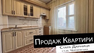 Продаж | 2-кімнатна квартира | Стара Дарниця, ст. м. Чернігівська, БЕЗ КОМІСІЇ!