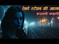 सुनसान Railway Station पर मंडरा रही थी एक औरत | Aahat Full Episode - आहट | Bhootiya Kahani