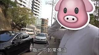 20180326【問題「牛肉乾」】阿Sir疑改抄牌時間 寶馬車主：唔交錢投訴㗎喇 #香港蘋果日報 #appledailyhk #蘋果港聞