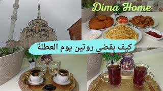 كيف بقضي روتين يوم العطلة ☕قهوتي الصباحية☕رديت على تعليقاتكم 🌺أجواء شتوية في تركيا 🌧️  روتينات يومية